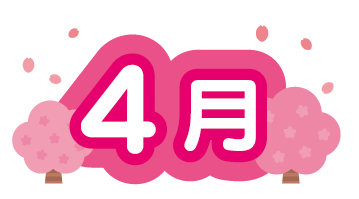 4月